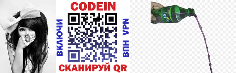 Codein напиток Lean (лин)  Воткинск 